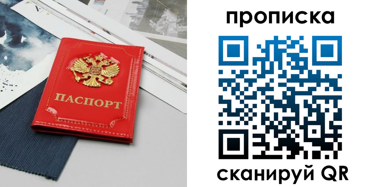 прописка регистрация в Краснодаре