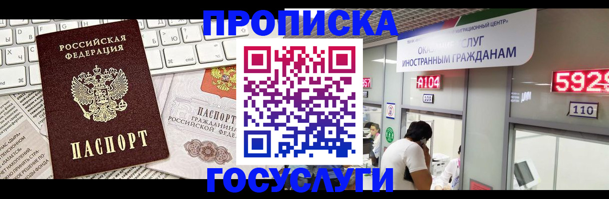 временная регистрация надежно в Краснодаре