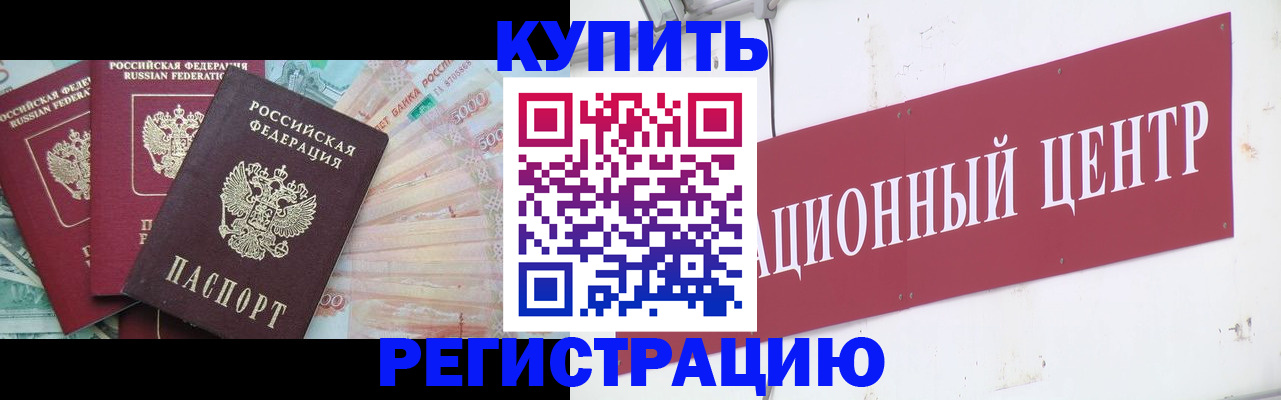 прописка гарантия в Краснодаре