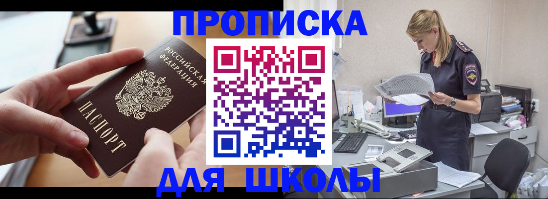 купить прописку в Краснодаре