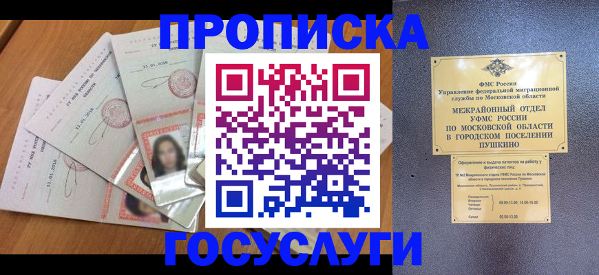 прописка от собственника в Краснодаре