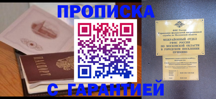 временная регистрация недорого в Краснодаре