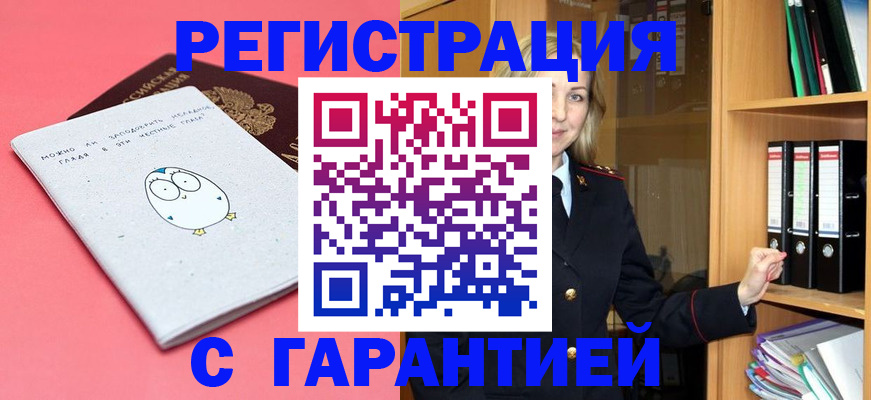 временная прописка в Краснодаре