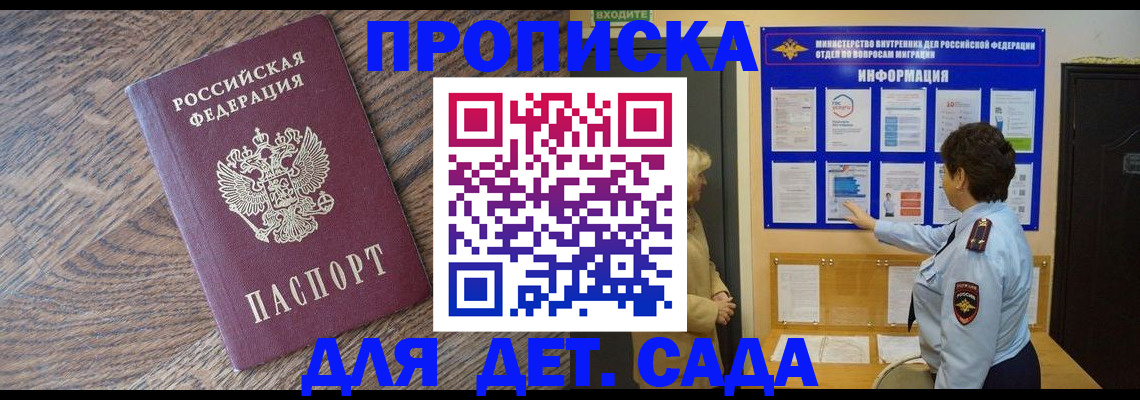 прописка штамп в Краснодаре