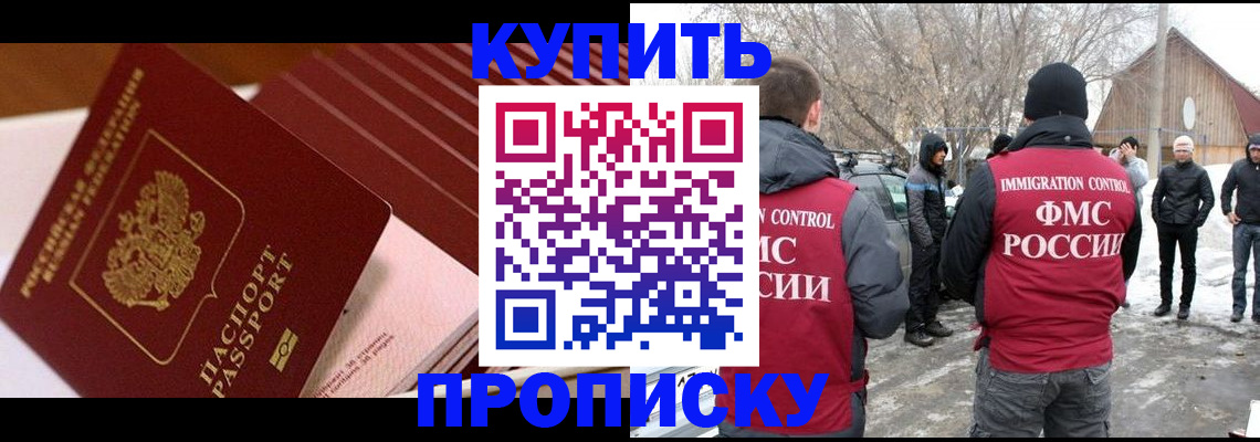 прописка ребенка в Краснодаре