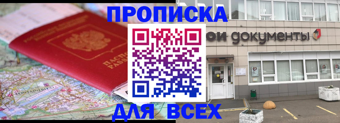 прописка в квартире в Краснодаре